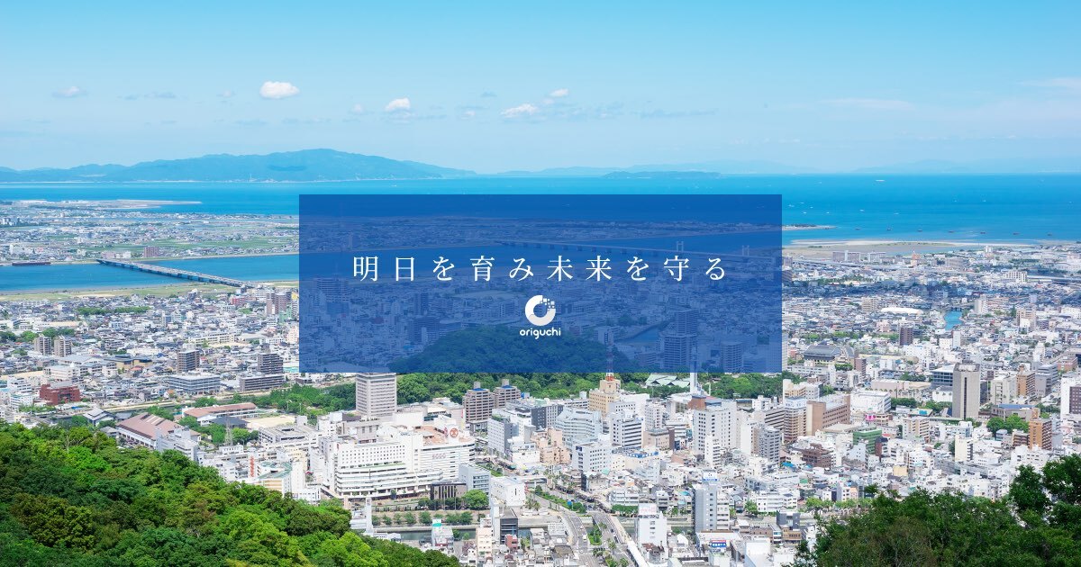 許可・資格について | 株式会社折口組